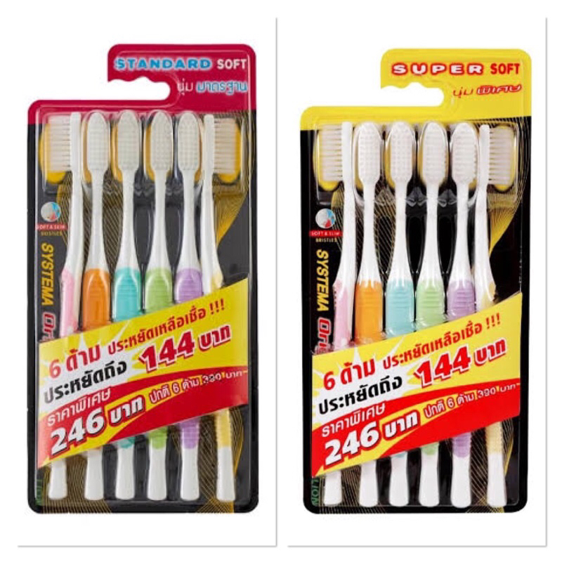 แปรงสีฟัน Systema Pack6