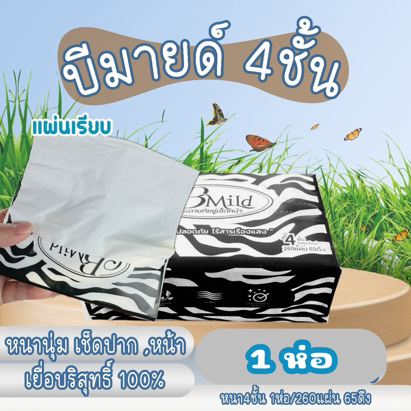 (1 ห่อ)กระดาษทิชชู่ม้าลาย กระดาษทิชชู่ห่อส้ม ทิชชู่ขนาดพกพา ทิชชู่แบบหนา มี 240-250แผ่น หนา 4ชั้น ขนาด 135*165mm