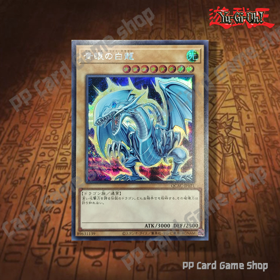 Blue-Eyes White Dragon (9th artwork) [QCAC-JP021] (Secret Rare) 89631139 การ์ดยูกิ Yugioh ! แท้ ภาษา