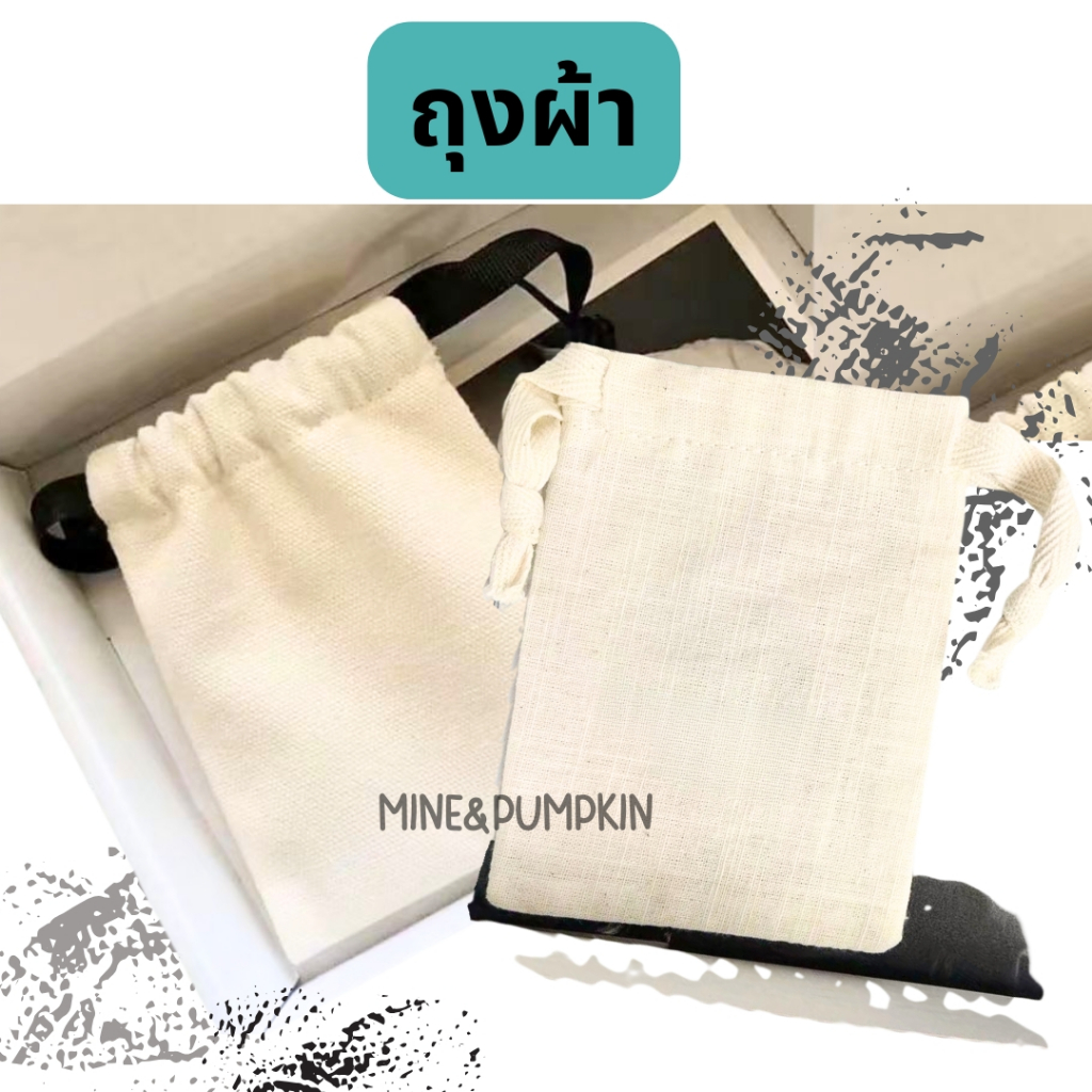 【M&P】ถุงผ้า หูรูด ถุงผ้าเนื้อดี ถุงผ้าใส่ของ