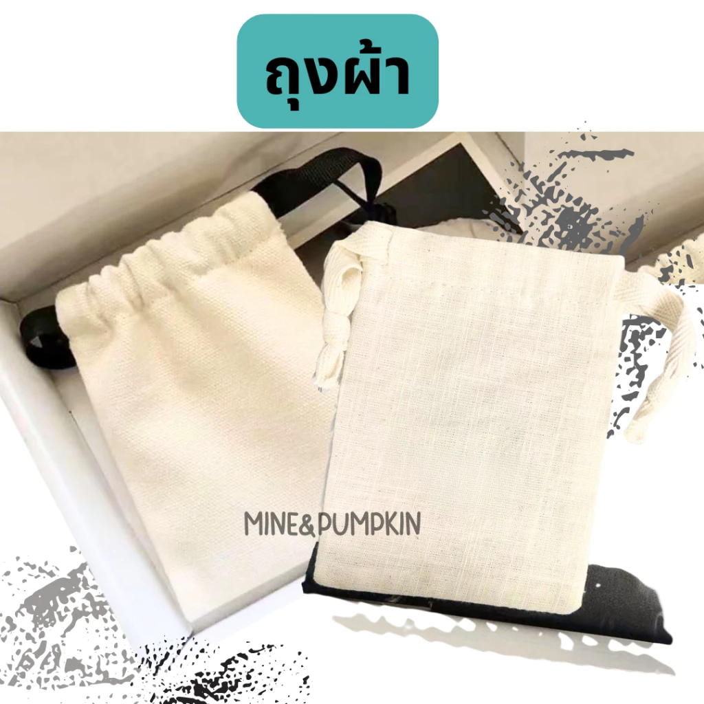 【M&P】ถุงผ้า หูรูด ถุงผ้าเนื้อดี ถุงผ้าใส่ของ