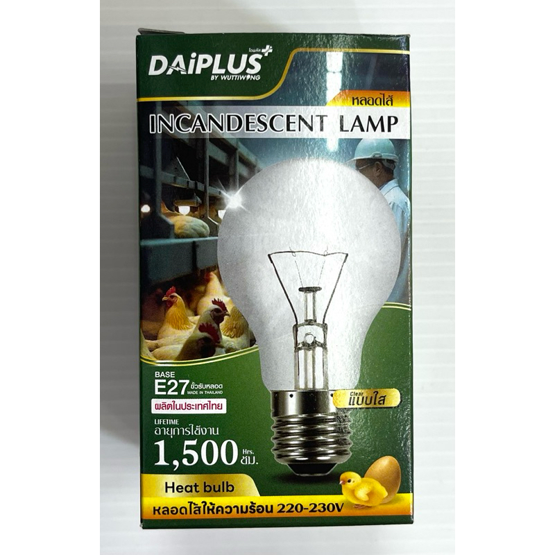 หลอดไฟไส้แบบใส หลอดให้ความร้อนขั้วE27 DAIPLUS 40w/ 60w/ 100w ***ไม่รับประกันหากหลอดแตกในระหว่างขนส่ง
