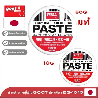 Goot ฟลักซ์น้ำยาช่วยบัดกรี Flux น้ำยาประสาน (10g,50g) รุ่น BS-10,15และน้ำยาฟื้นฟู Made in Japan