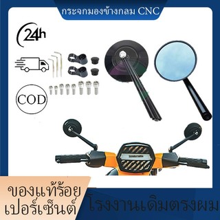 พร้อมส่ง กระจกเวสป้า CNC กระจกมองข้างกลม ขาตรง กัดกร่อน ซึ่งมีความแข็งแรงและทนต่อการ ทนทานและมั่นคง งานพรีเมียม