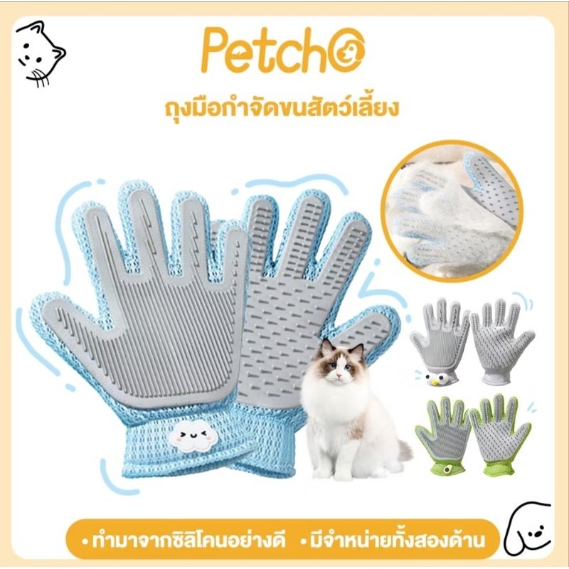 ถุงมือแปรงขน  ถุงมือหวีขน  เก็บขนร่วงได้ดี 1ชิ้น