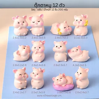 ตุ๊กตาหมูน้อย โมเดลหมู ชุดละ 4-16 ตัว พร้อมส่งจากไทย ตุ๊กตาแต่งสวน ฟิกเกอร์หมู ตุ๊กตาหน้ารถ กาชาปอง