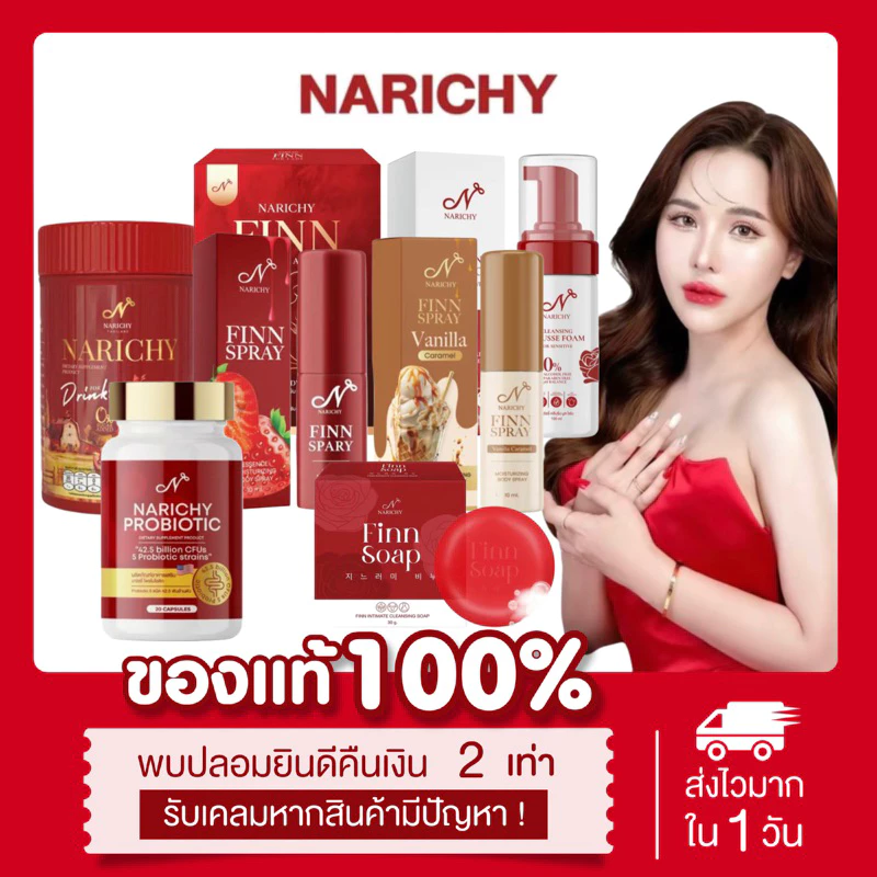 [🍓พร้อมส่ง | แท้💯 มีบัตรตัวแทน ]❌ปิดชื่อสินค้า❌ Narichy สเปรย์นาริชชี่ นาริชชี่ฟิน สเปรย์หลีหวาน นาริชชี่ สเปรย์หลีหอม