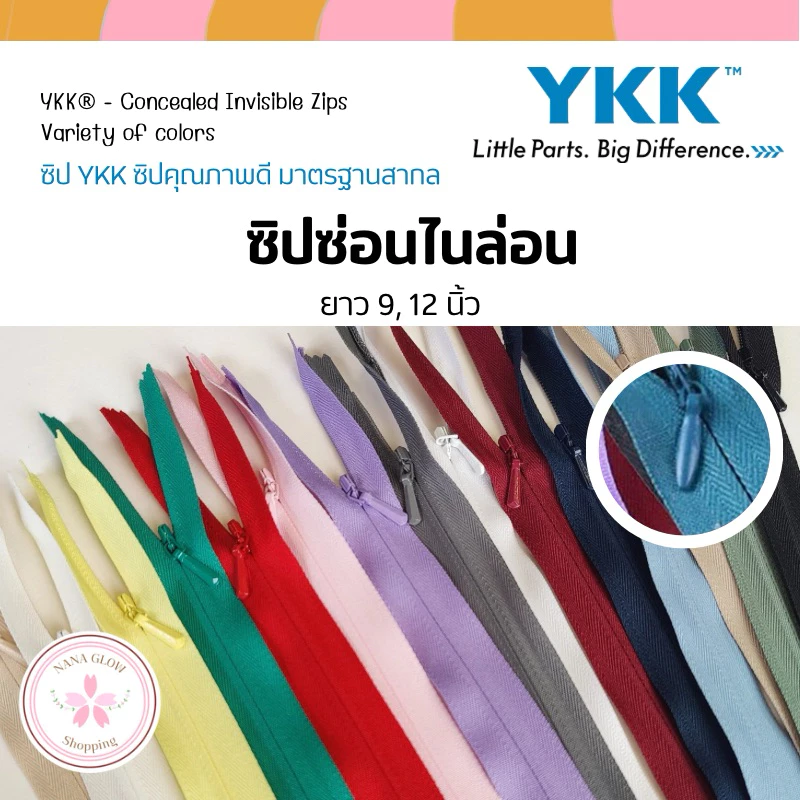 ซิปซ่อน YKK ซิปติดกระโปรง เสื้อผ้า ขนาด 9 นิ้ว ,12 นิ้ว | YKK Concealed Invisible zips (Nylon)