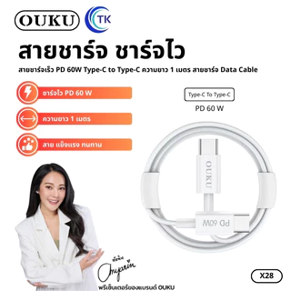 ใหม่ล่าสุด!! OUKU X28 สายชาร์จเร็ว Type-C to Type-C ความยาว1M Charging Data Cable PD60W Fast Charge 3A สายชาร์จชาร์จเร็ว