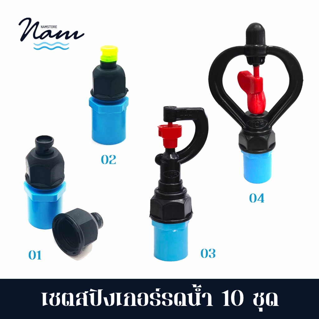 แพ็ค 10 ต่อตรงเกลียวนอก4หุน บวก หัวฉีดด้านเดียว หัวฉีดจุกเขียว สปิงเกอร์สายฝน  สปิงเกอร์ใบหูช้าง