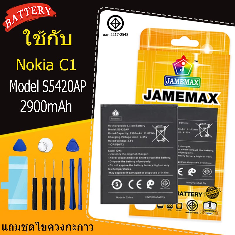 แบตเตอรี่ Battery Nokia C1 model S5420AP แบตแท้ NOKIA ฟรีชุดไขควง 2900mAh