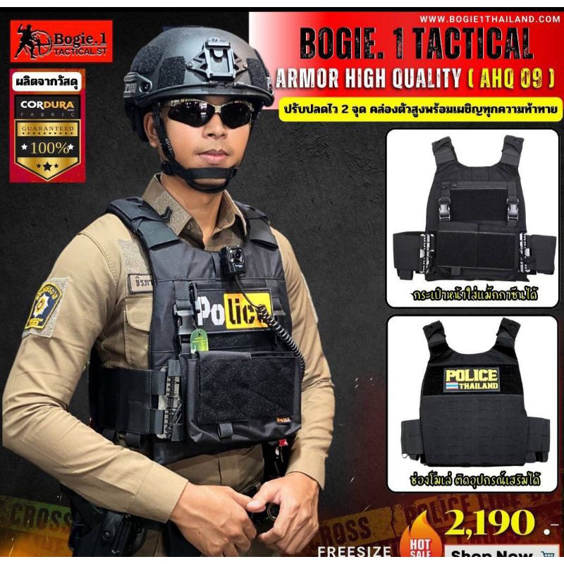 เสื้อเกราะ AHQ9 (Armor High Quality) Bogie1