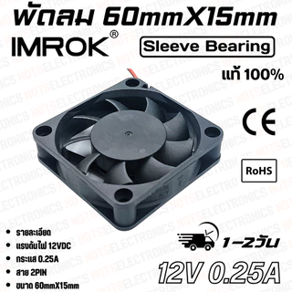 พัดลม 2.5นิ้ว รุ่น MK6015​​ ​ขนาด​60mmX15mm​​ 12-24VDC​ 200-250mA ยี่ห้อ​ IMROK 2สาย​​ ​(แดง+ ดำ-) ​คุณภาพ​สูง