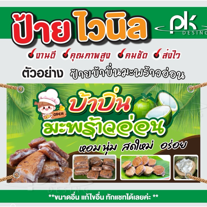 ป้ายไวนิลบ้าบิ่นมะพร้าวอ่อน “ป้ายบ้าบิ่นมะพร้าวอ่อน” แก้ไขข้อความได้ฟรี เจาะรูตาไก่4มุม
