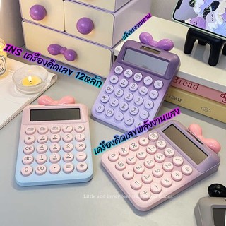 ใหม่ล่าสุด!เครื่องคิดเลข 12 หลัก CALCULATOR สไตล์มินิมอล ขนาดกะทัดรัด ปุ่มนิ่ม สีสันพาสเทล เครื่องคิดเลขพลังงานแสง 858