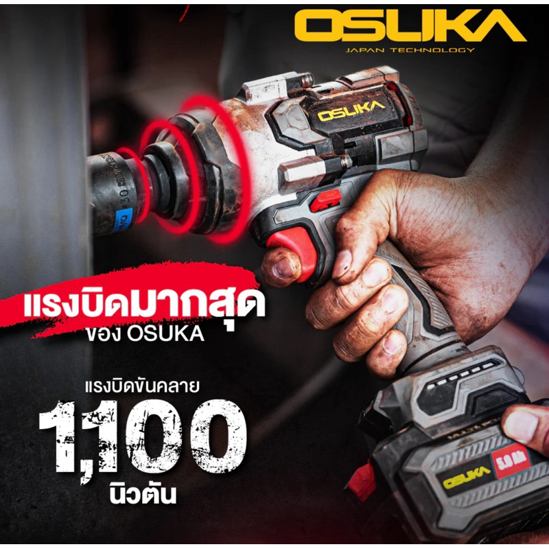 บล็อกไฟฟ้าไร้สายไร้แปรงถ่าน OSID832(งานหนัก) OSUKA