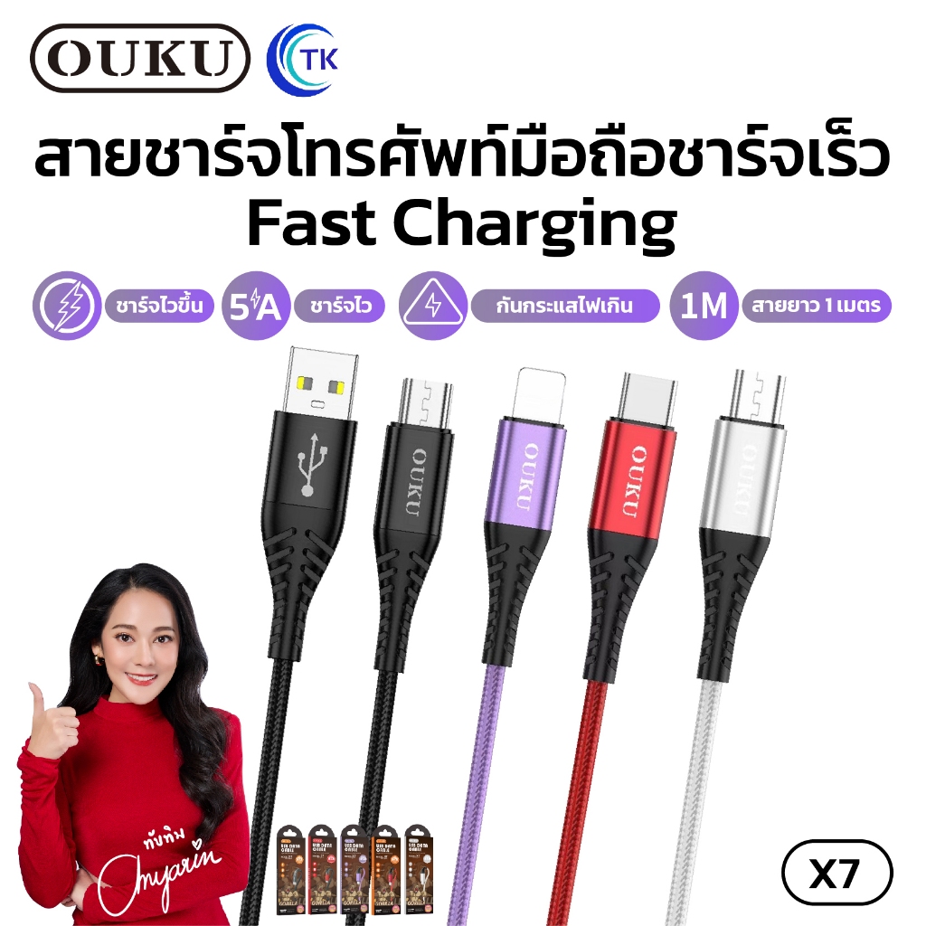 OUKU X8 5A ชาร์จเร็ว DATA CABLE สายถัก 3 ใน 1 สายชาร์จโทรศัพท์มือถือ สายถัก ใช้ได้ 3 หัว สำหรับ L/Micro USB/Type C