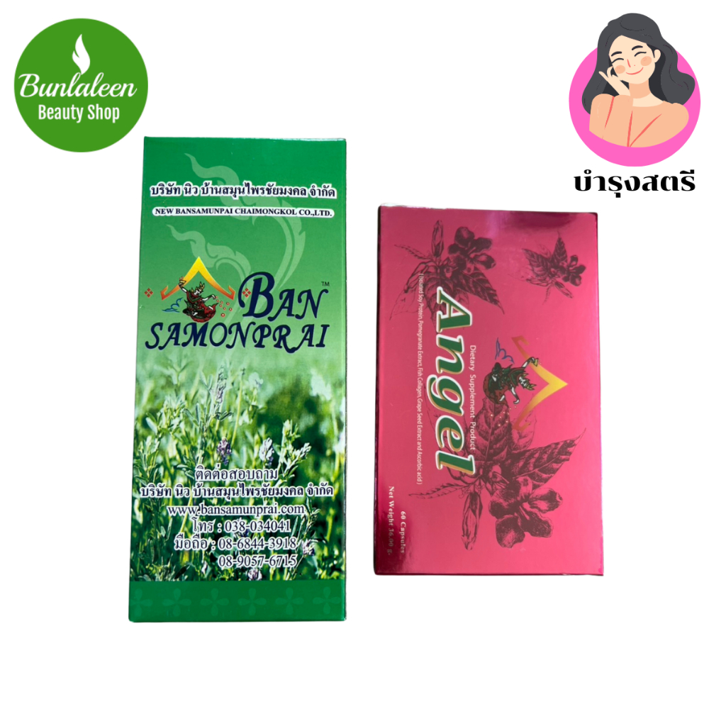 (เซตคู่ดูแลสุขภาพผู้หญิง) คลอโรฟิลล์บริสุทธิ์ชนิดน้ำ & สมุนไพรแองเจิ้ล บำรุงสตรี บำรุงผิวพรรณ