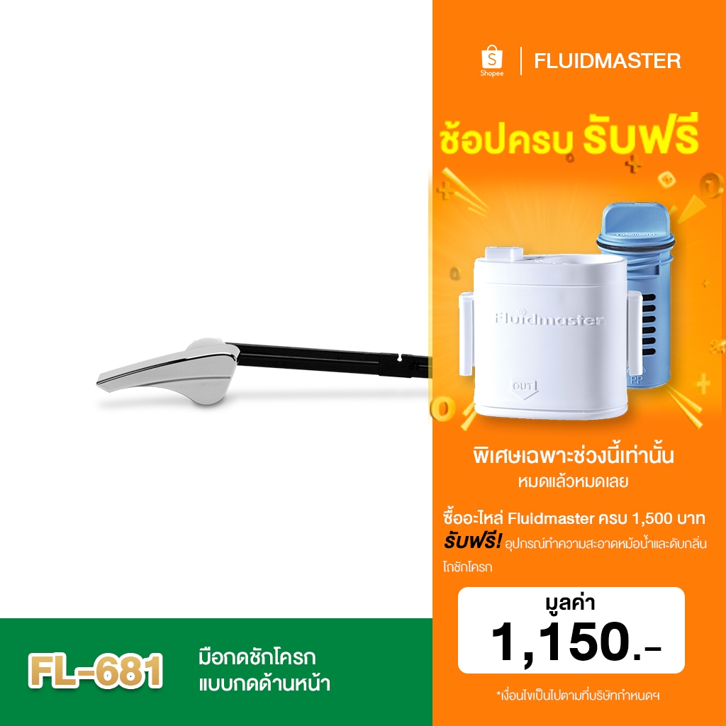 [รับประกัน1ปี] FL-681 มือกดชักโครก แบบกดด้านหน้า สามารถดัดให้โค้งงอเพื่อให้เหมาะกับรูปร่างของหม้อน้ำ