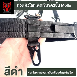 ห่วง หัวโลหะ 48mm แขวนถุงมือ หรืออุปกรณ์เสริมต่างๆ - พร้อมส่ง (TK-Y1)