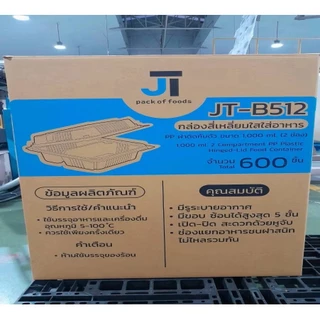 (ยกลัง)กล่องใส่ข้าว กล่องอาหาร กล่องข้าว JT Box บรรจุ 600 ชิ้น/ลัง
