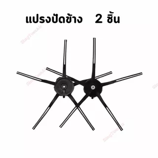 S6 S5 อะไหล่โรบอท For Xiaomi Roborock S6 MaxV/S6/S6 Pure/S5 Max/S5 Robot Vacuum Mop แปรงหลัก แปรงข้าง ตัวกรอง