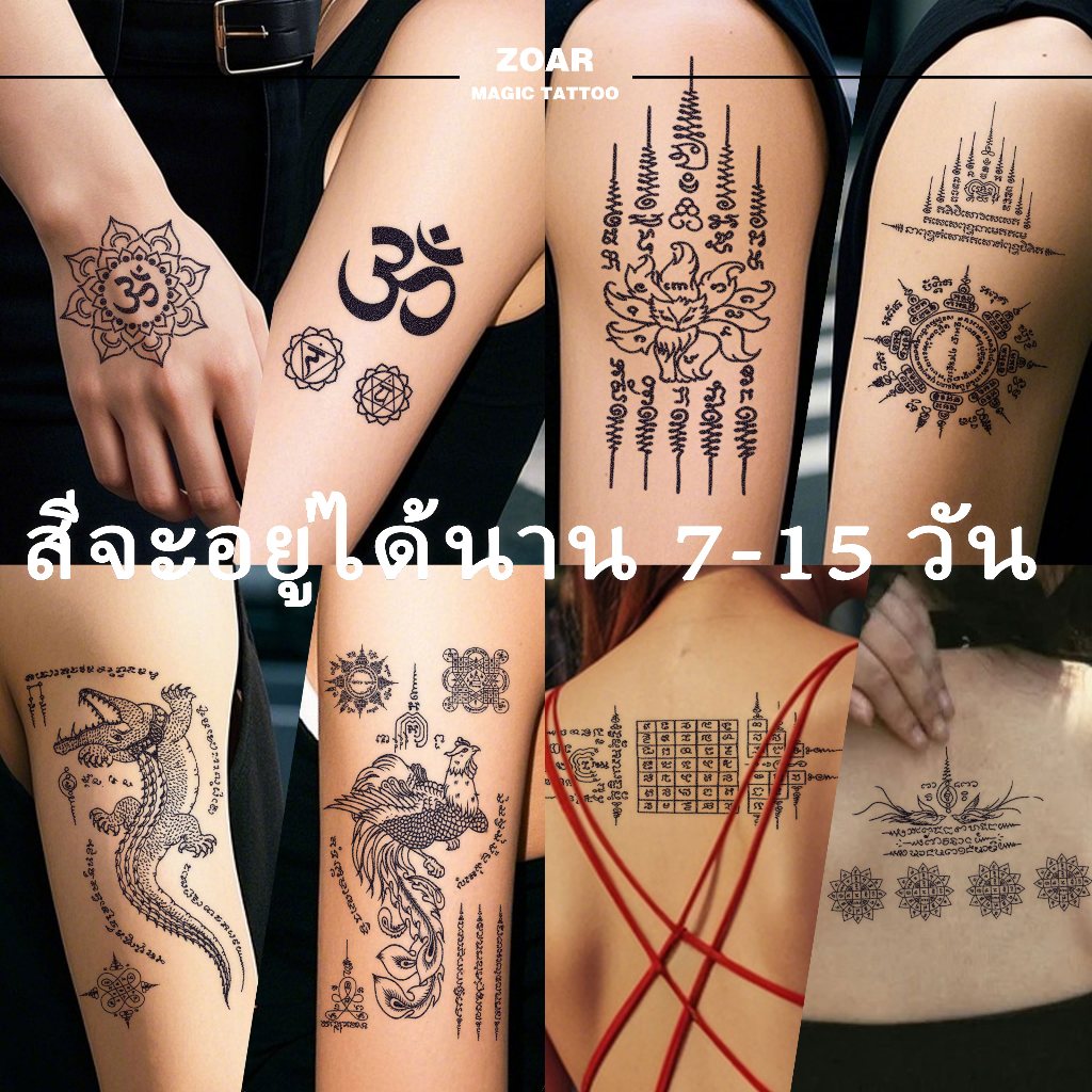 COD🔥 ⚡ส่งจากไทย⚡ZOAR พร้อมส่ง🚛แทททูกันน้ำ L26 Magic tattoo  ยันต์ห้าแถว เจดีย์เก้าชั้น ดอกบัว  สติ๊ก