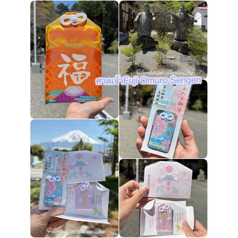 🇯🇵เครื่องราง ศาลเจ้า Fuji Omuro Sengen (富士御室浅間神社) เป็นหนึ่งในศาลเจ้าที่เก่าแก่ที่สุดในบริเวณภูเขาไฟฟ