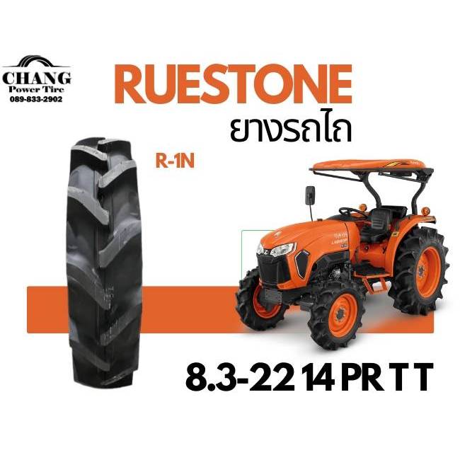 ยางรถไถ ยี่ห้อ REUSTONE รุ่น R-1N ขนาด 8.3-22 ผ้าใบ14ชั้น TT