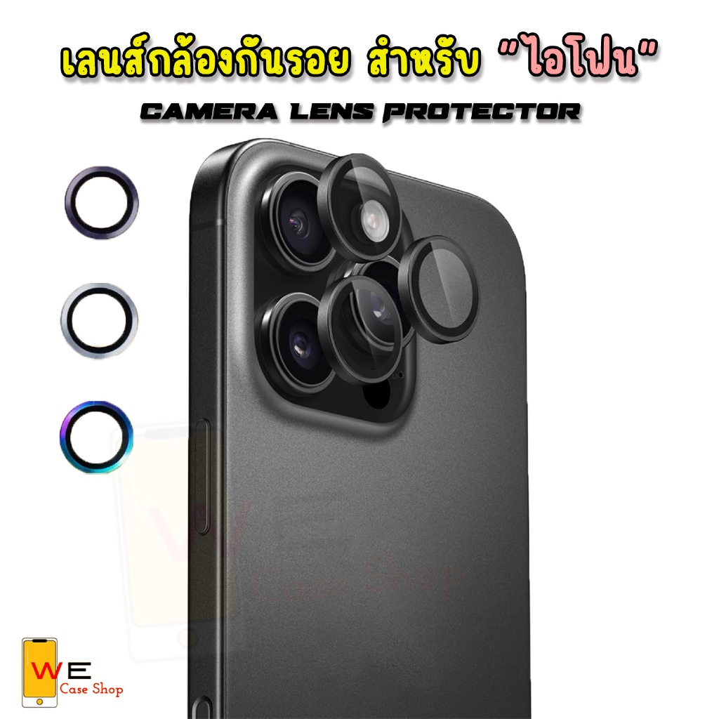 ฟิล์มเลนส์กล้อง กันรอย รุ่นวงแหวน ใช้สำหรับรุ่น iphone i11 i12 i13 i14 i15 i16 แบบติดตั้งง่าย ไม่ยุ่งยาก พร้องส่งในไทย