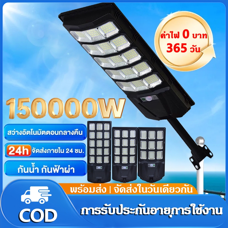 โซล่าเซลล์ ไฟถนน 120000W  ไฟโซล่าเซลล์ IP67 กันน้ำและกันฟ้าผ่ Solar Light แสงสีขาว ระบบเซนเซอร์