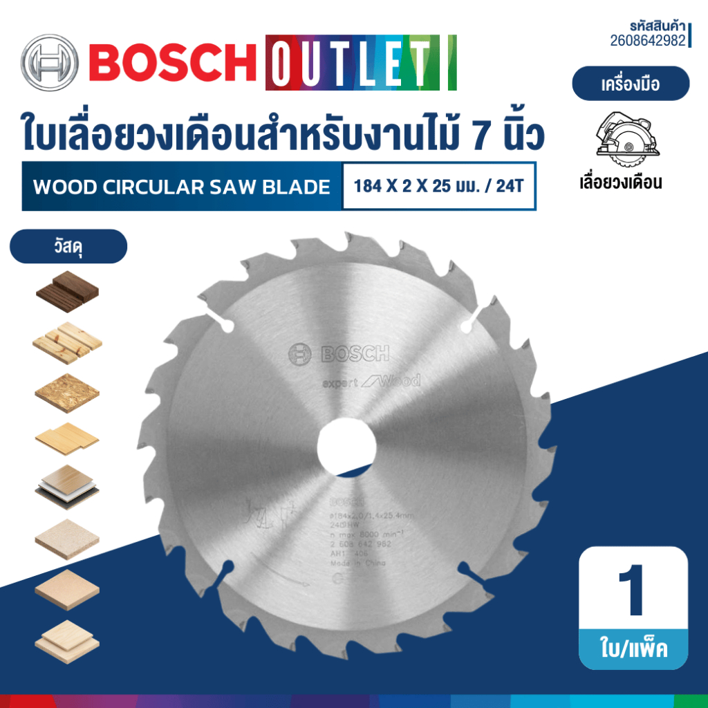 BOSCH ใบเลื่อยวงเดือนสำหรับงานไม้ 7 นิ้ว 24 ฟัน (184 x 2 x 25 มม.) #2608642982