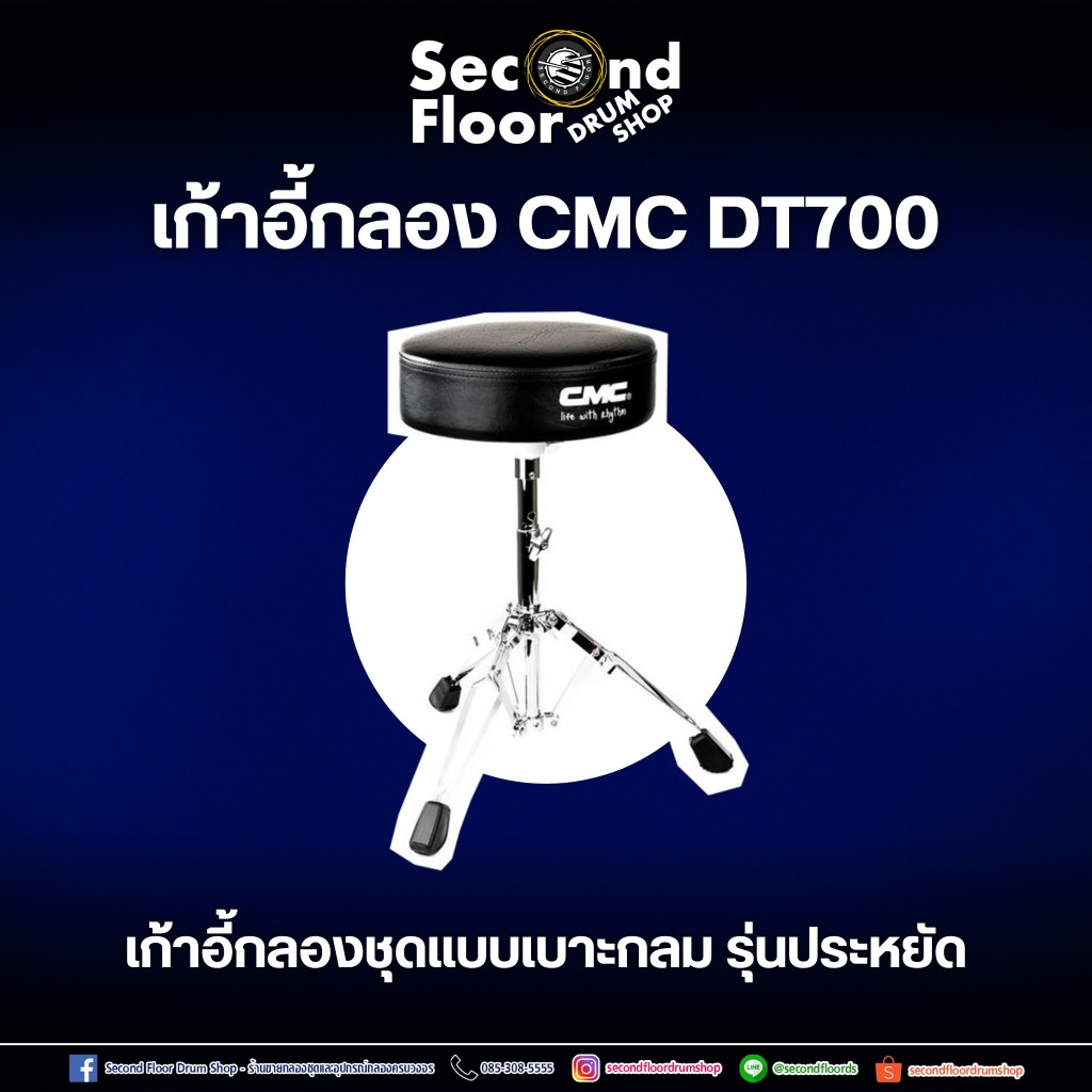 เก้าอี้กลอง CMC แบบกลม