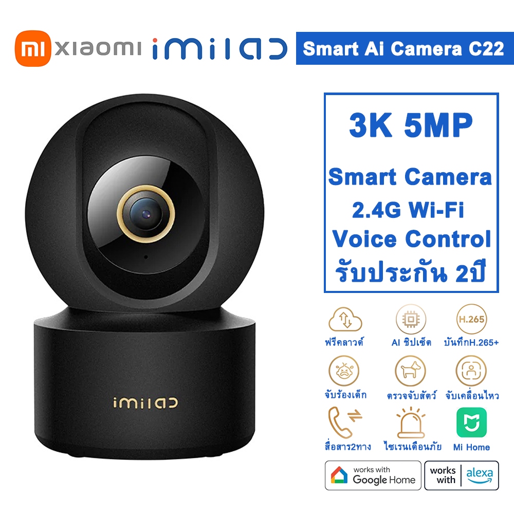 IMILAB C22 กล้องวงจรปิด Ai คมชัด 3K Wi-Fi6 รองรับแอปฯ Xiaomi Home ตรวจจับ และติดตามมนุษย์ -2Y