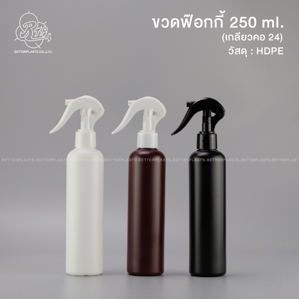 ขวดฟ๊อกกี้ 250 ml. คอ24 สีขาว/น้ำตาล/ดำ ขวดหนา เหนียว แข็งแรง ราคาส่ง (HDPE)