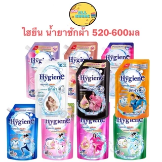 ไฮยีน Hygiene น้ำยาซักผ้า เอ็กซ์เพิร์ท วอช ขนาด 520-600 มล.