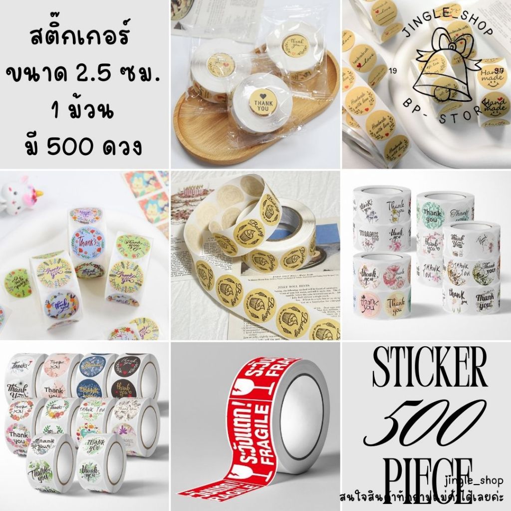 สติ๊กเกอร์คำขอบคุณ1ม้วนมี500ดวง