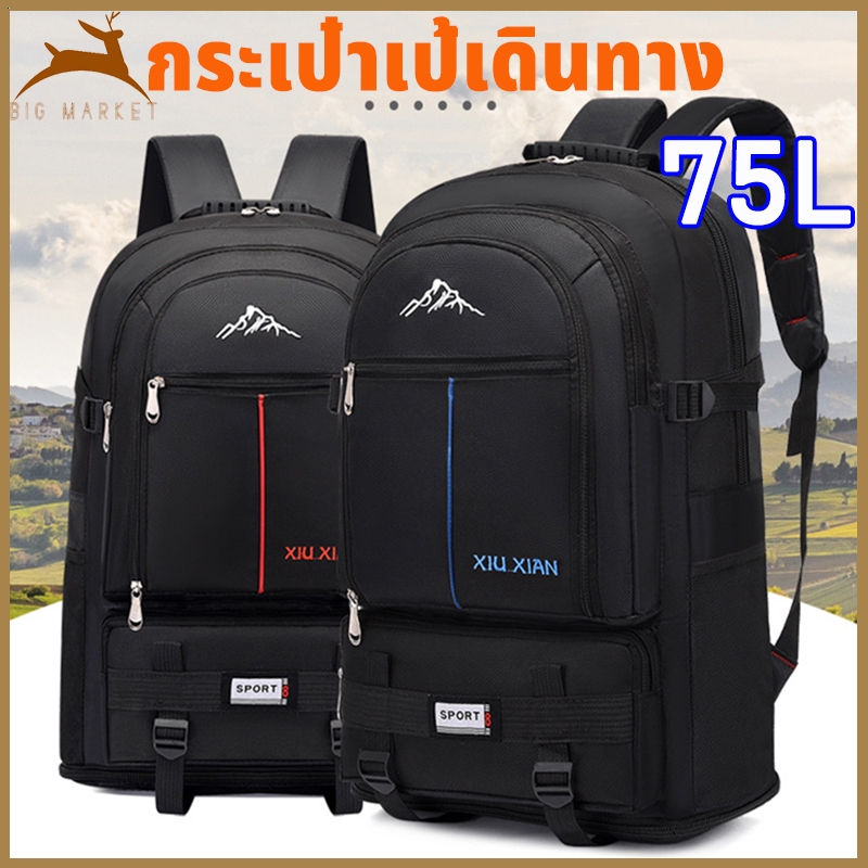 💥จัดส่งตอนนี้💥 กระเป๋าเป้เดินทาง แบบสะพายหลัง เดินเขา กันน้ำได้ ใส่ของได้เยอะ บรรจุ 75 ลิตร