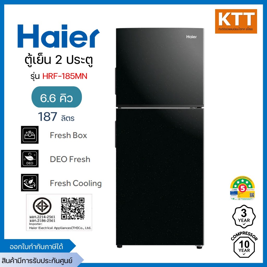 HAIER ตู้เย็น 2 ประตู รุ่น HRF-185MN ขนาด 6.6 คิว สีดำ