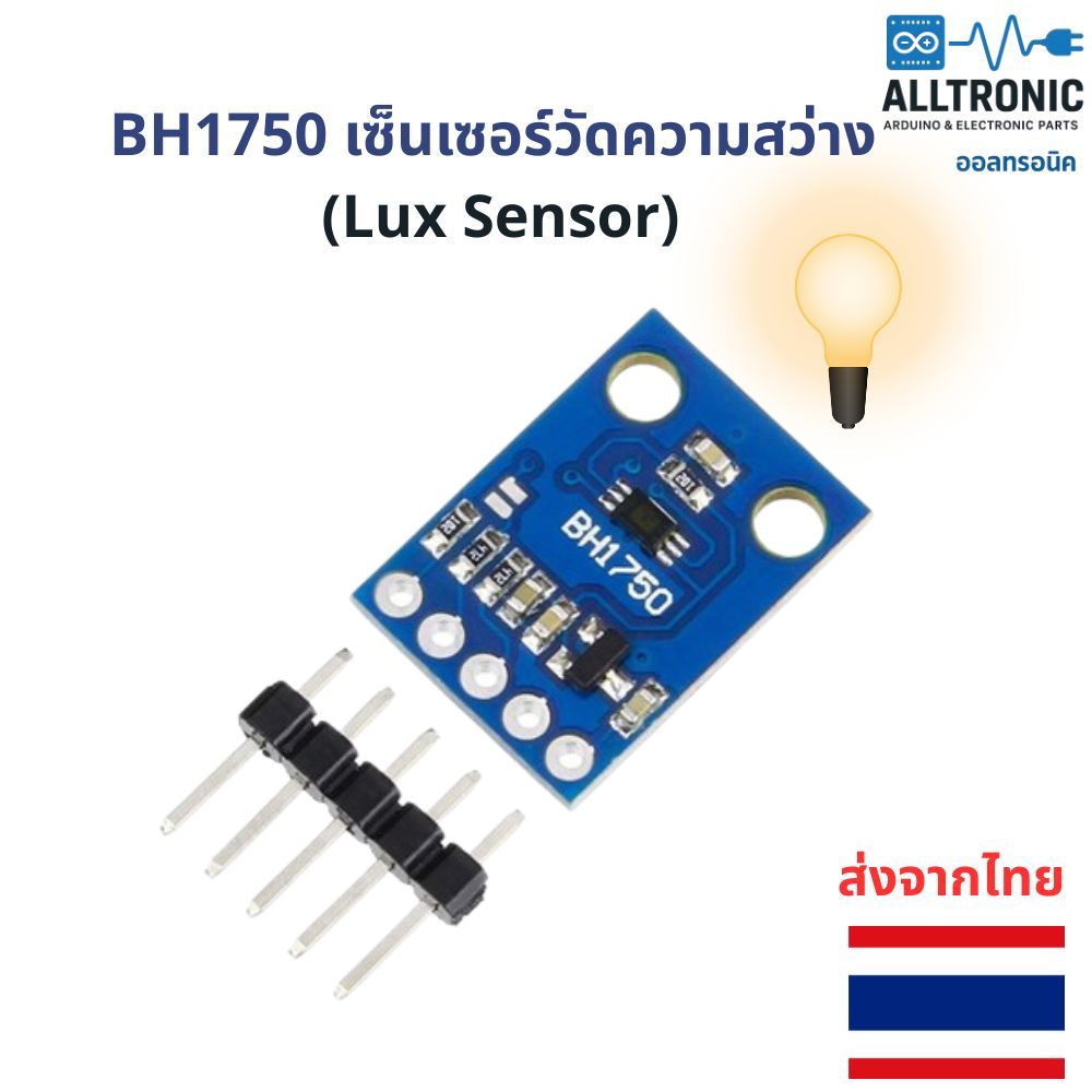 BH1750 เซ็นเซอร์วัดความสว่าง (Lux Sensor) BH1750 Light Intensity Sensor