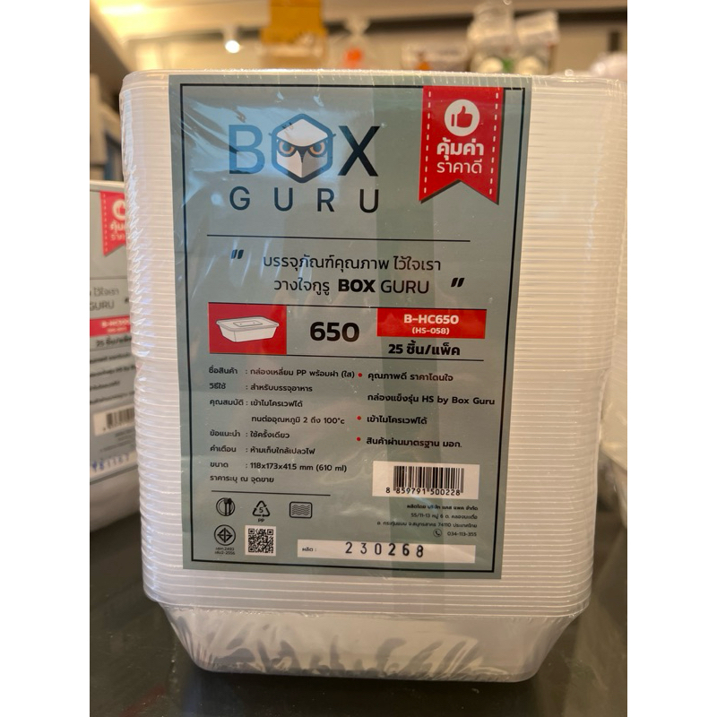 BOX GURU 650 (B-HC650) 25 ชิ้น