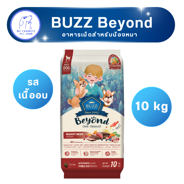 อาหารเม็ดสุนัข Buzz Beyond รสเนื้ออบ 10 kg