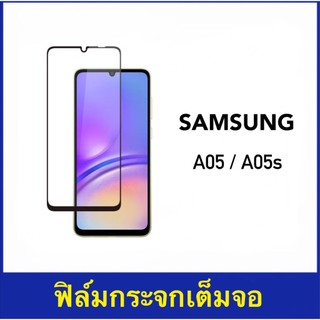 ฟิล์มกระจก For Samsung galaxy A05 / A05s สินค้าใช้ร่วมกัน เต็มจอ Tempered glass 5D full
