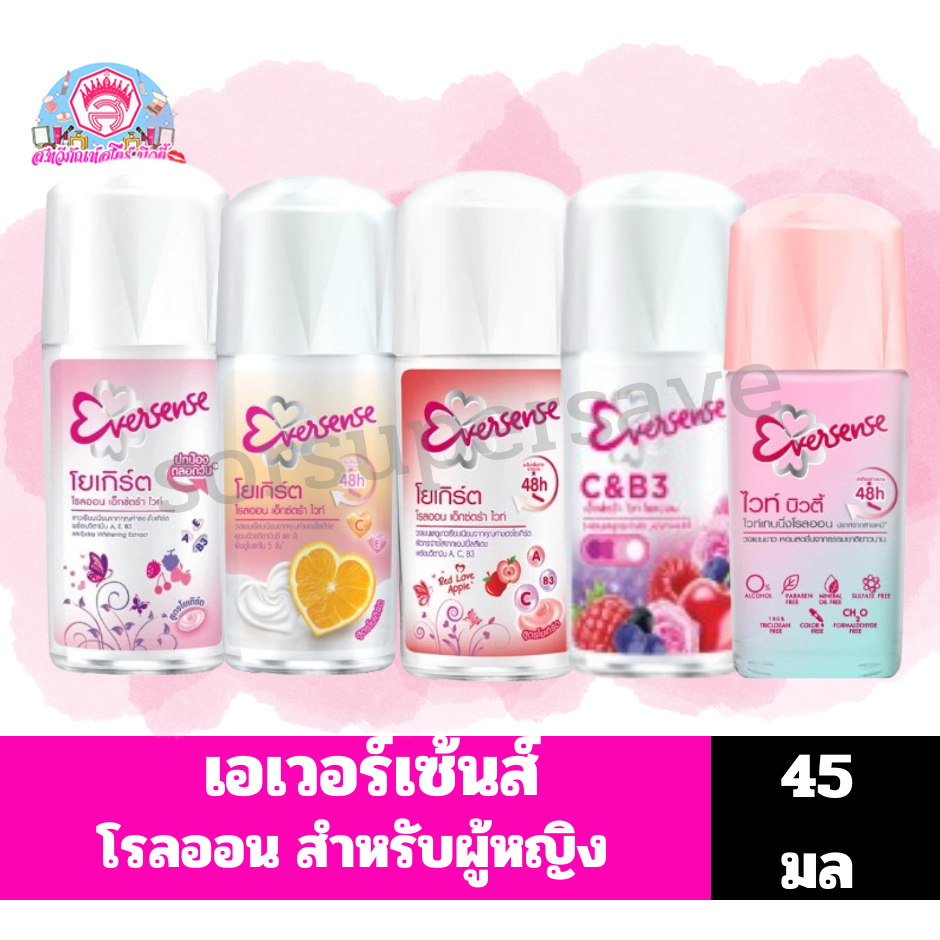 เอเวอร์เซ้นส์ โรลออน 45 มล.