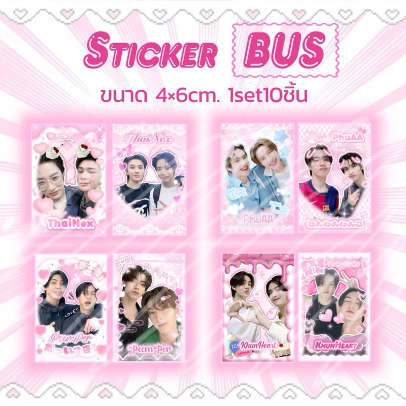 [1set10ชิ้น] BUS คู่ สติ๊กเกอร์แปะพัสดุขนาด4x6cm.(อ่านรายละเอียดก่อนสั่ง)