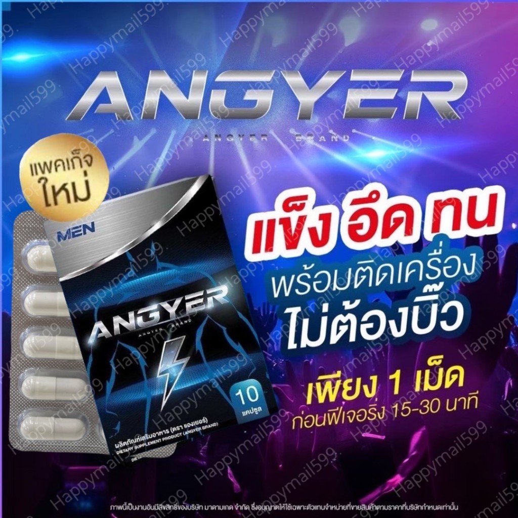 แองเยอร์ ANGYER อาหารเสริม วิตมินบำรุงร่างกาย แข็งแรงสำหรับท่านชาย
