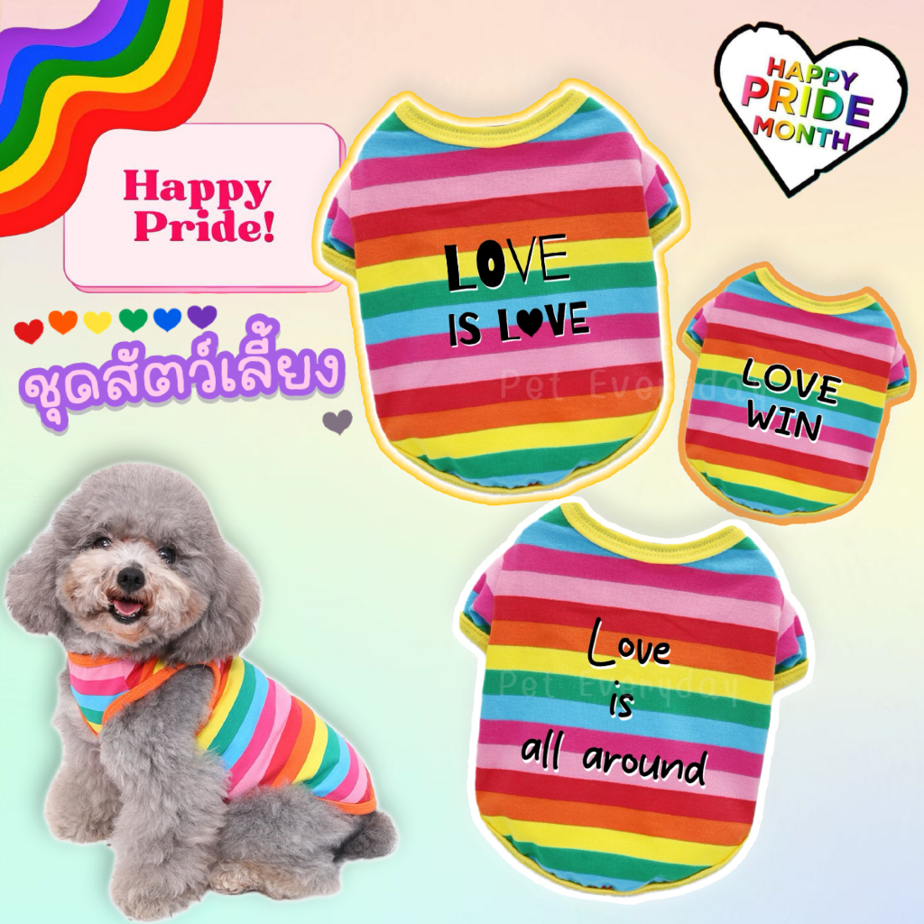 🔥ส่งฟรี 🇹🇭🔥🏳️‍🌈Happy Pride🏳️‍🌈🐶 ชุดสัตว์เลี้ยง คอลเลคชั่นพิเศษ เฉลิมฉลอง Pride month ชุดคู่ LGBTQ