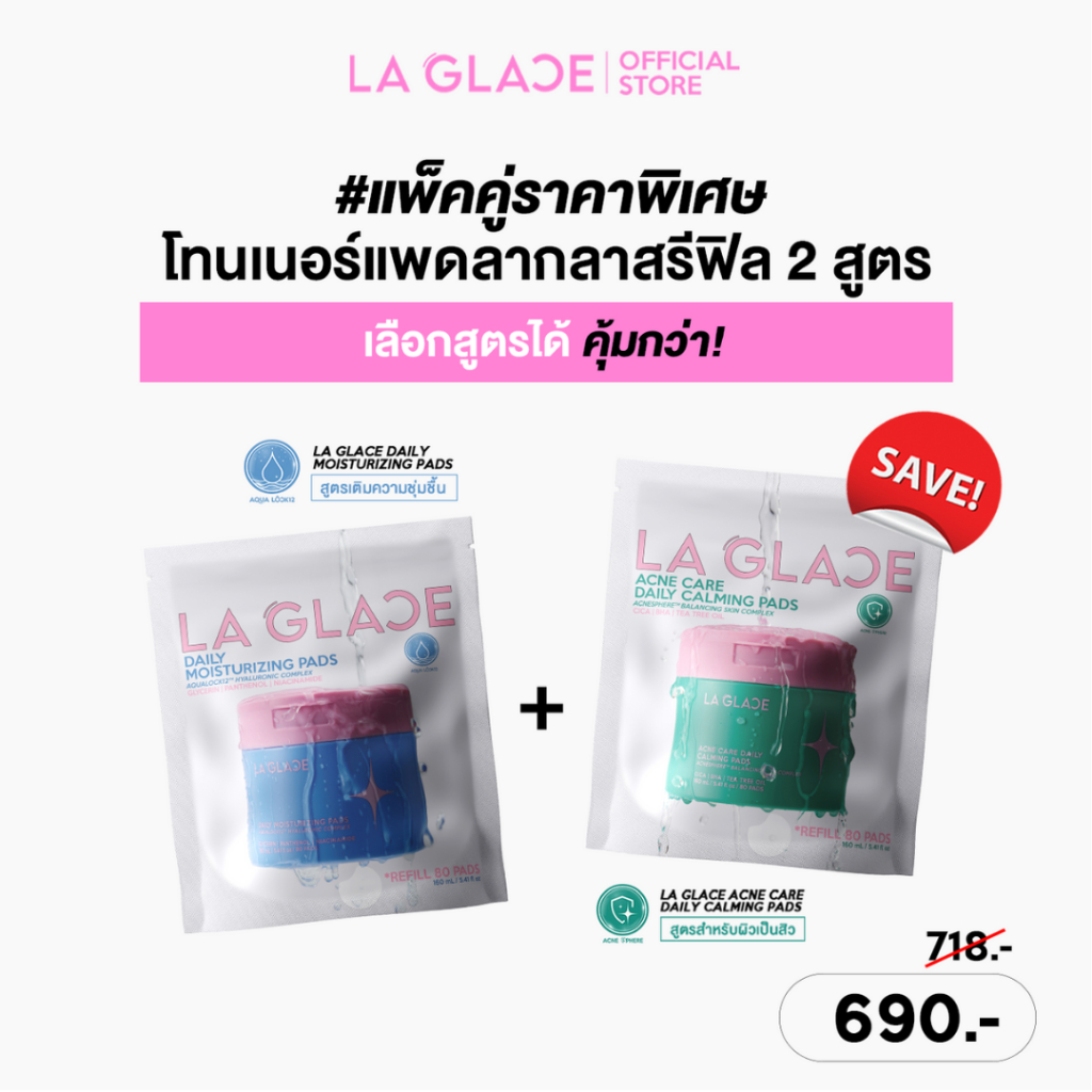 (Refill2ชิ้นราคาพิเศษ) LA GLACE TONER PADS REFILL | โทนเนอร์แพดลากลาสรีฟิล Acne & Moist โทนเนอร์แพด