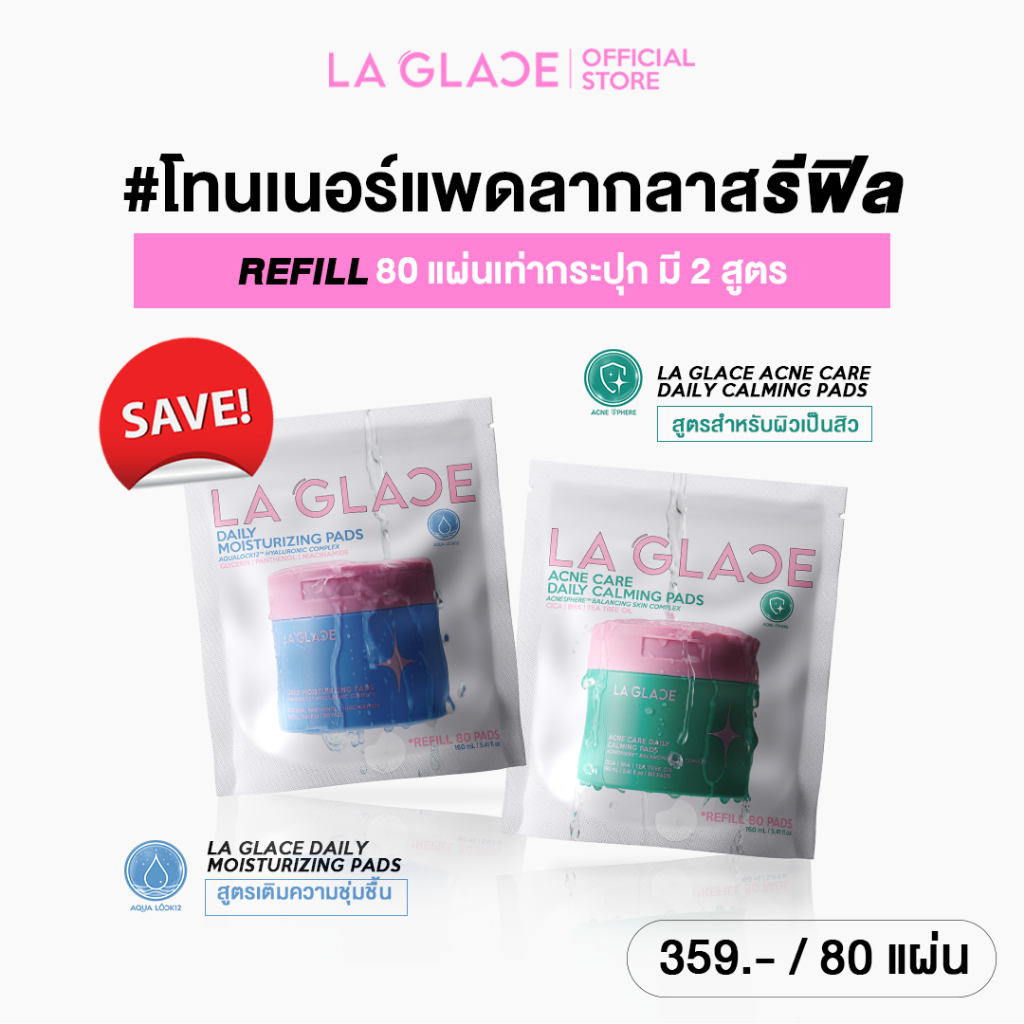 (Refill 80 แผ่น) LA GLACE TONER PADS REFILL | โทนเนอร์แพดลากลาสรีฟิล Acne & Moist