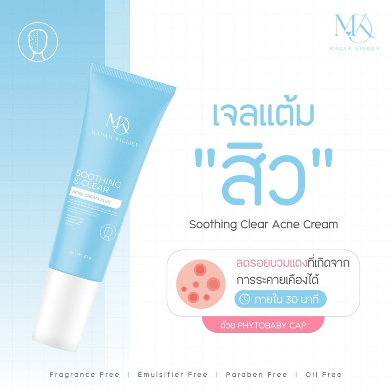 ส่งทันที : ลด 10% ในไลฟ์ ♡ ครีมยางลบ พี่กุ้งกดสิว มาดามกิ๊กกี้ เจลแต้มสิว SOOTHING & CLEAR ACNE CREAM MDK 20 กรัม - รูปที่ 2